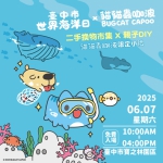 台中世界海洋日市集攤主招募中！環保局攜手「貓貓蟲咖波」推動海洋環境保護