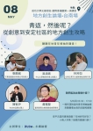 台南地方創生論壇登場！探索「青返，然後呢？」的下一步