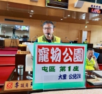 民進黨台中市議員李天生爭取在公兒24設置屯區第一座寵物公園  建設局將在今年度建置完成