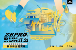 2025 ZEPRO RUN全國半程馬拉松11/23新竹場　喚醒跑團精神