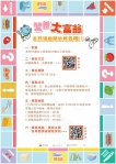 顧健康再抽好禮    新竹市營養大富翁開始報名