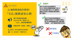 詐團進不來！新竹市強化地政資訊安全   導入「111政府專屬短碼簡訊」