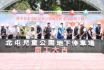 斥資6億再造新地標！北屯兒童公園地下停車場116年完工  盧市長：滿足地方停車需求