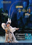 臺中傳統藝術巡演好戲連台   明華園戲劇總團《濟公活佛之雪狐情》大安開演