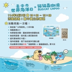 海廢華麗變身！中市環保局攜手「貓貓蟲咖波」打造限量票卡夾   傳遞永續新潮流