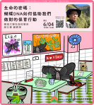 新竹縣5場線上講座  帶您關注守護生物多樣性