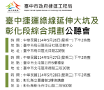 捷運綠線延伸公聽會5/26-5/28登場 歡迎市民參與