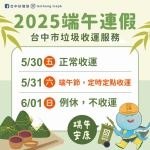 垃圾收運不打烊   中市環保局端午節採定時定點收運