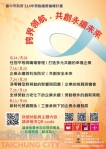 實現永續企業發展！中市勞工局開辦「勞動趨勢論壇」  歡迎企業與勞工參加