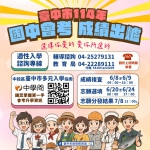 全國首創！中市教育局建置升學指南網站 協助學生掌握多元入學資訊