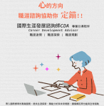 朴子就業中心6月週週無紙化徵才 國際認證職涯專家助起飛