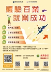 邀請青年暑假相揪走進職場第一線！中市勞工局攜手企業合作職場體驗