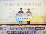 新竹市5G智慧學習學校計畫成果評比展   展現數位教育新風采