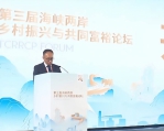 福建第三屆海峽兩岸鄉村振興與共同財富論壇在廈門海滄舉行  海峽兩岸專家學者圍繞海峽兩岸鄉村振興與共同富裕相關話題展開交流與探討
