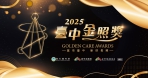 2025台中金照獎報名正式開跑  獎項總價值高達55萬元