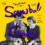 李安粉絲6月19日快搶票！大導演首策劃「金馬經典影展」 網羅好萊塢喜劇夢幻片單