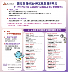 六大新國定假日上路   新竹市政府挺勞工   營造友善職場