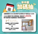 新竹SOGO幸福年中慶   6/24正式開跑    夏殺5折起！