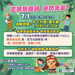 中市地稅局籲淨零減碳愛地球  7月1日辦捐發票送苗栽