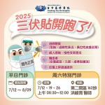 家有毛孩也不怕！ 三伏貼改善過敏重拾生活品質