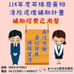 「石綿建材清除處理補助」今年度已提前達標  中市環保局持續爭取補助經費