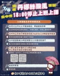 丹娜絲颱風來襲  中市6日晚間及7日停止上班、上課  部分紅黃線路段開放停車