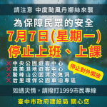 中颱丹娜絲來襲！中市建設局啟動一級應變  多處場域暫停開放