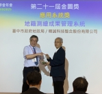 強化地政資料管理效能！中市「地籍測繪成果管理系統」榮獲第21屆金圖獎最佳應用系統獎