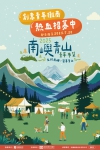 2025南投縣青年市集活動-南嶼青山市集 最青春、熱血的夏日盛事來了！創意青年攤商熱血招募