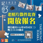 用影像說故事！中市客委會徵選老照片  展現文化底蘊與女力精神