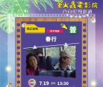 螢火蟲電影院   7/19台北市雁域文化中心播映《春行》  探討性平熱門議題