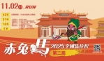 臺南龍崎文衡殿「赤兔馬全國馬拉松」　提倡全民運動 培養優秀運動人才