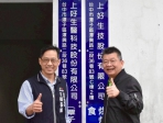 中市府攜手在地企業拚轉型  上好集團多角經營打造台中產業新亮點