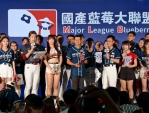 藍莓來了！國產藍莓大聯盟挺進中職大巨蛋場內場外都精彩