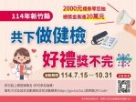 健檢不用錢還可抽2000元禮券   只有新竹縣成人才有這種好康！
