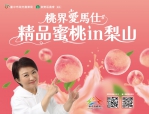 梨山水蜜桃現身台北街頭 台中農業局推廣夏日水果香甜滋味