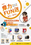 2025台中視障按摩「摩力FUN送」8月1日開跑！消費滿額抽現金折抵及熱門3C