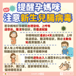 中市腸病毒重症個案  衛生局籲孕媽咪提高警覺、落實洗手與環境清消