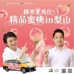 中市府攜手北市加碼打卡抽獎   邀市民甜蜜迎接梨山水蜜桃季