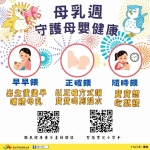 響應國際母乳週！中市府推動友善哺乳環境