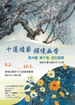萬和宮首次母女聯展  張月蓮、葉千慈8月2日起展出禪境幽香畫作