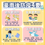 預防豪雨後傳染病發生  中市衛生局籲清理家園請務必穿著防護裝備