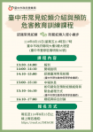 有蛇入侵！台中半年捕獲1800條蛇  中市蛇類防治教育訓練開課  加強認識蛇類強化應變能力