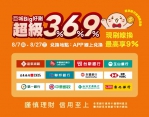 夏日好物全在遠東巨城   超級369%大回饋   買越多賺越多