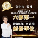 捷報！台中市橋梁維護管理勇奪全國第一  交通界奧斯卡獎「金路獎」六連霸