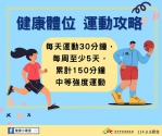 中市衛生局籲父親節關心爸爸健康   「好好吃飯、好好運動」維持健康體重！