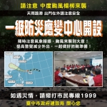 嚴防楊柳颱風來襲   中市災變中心升為一級開設全面戒備