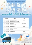 中市勞工局辦理「青年創新能力交流」大獲好評 第2場活動報名開跑