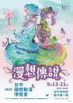 台中漫博倒數登場！「山神與海神」主視覺今亮相 新聞局長邀你感受傳說魅力