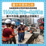 守護公民投票權益！台中市公告8月17日至8月24日全面禁止道路挖掘